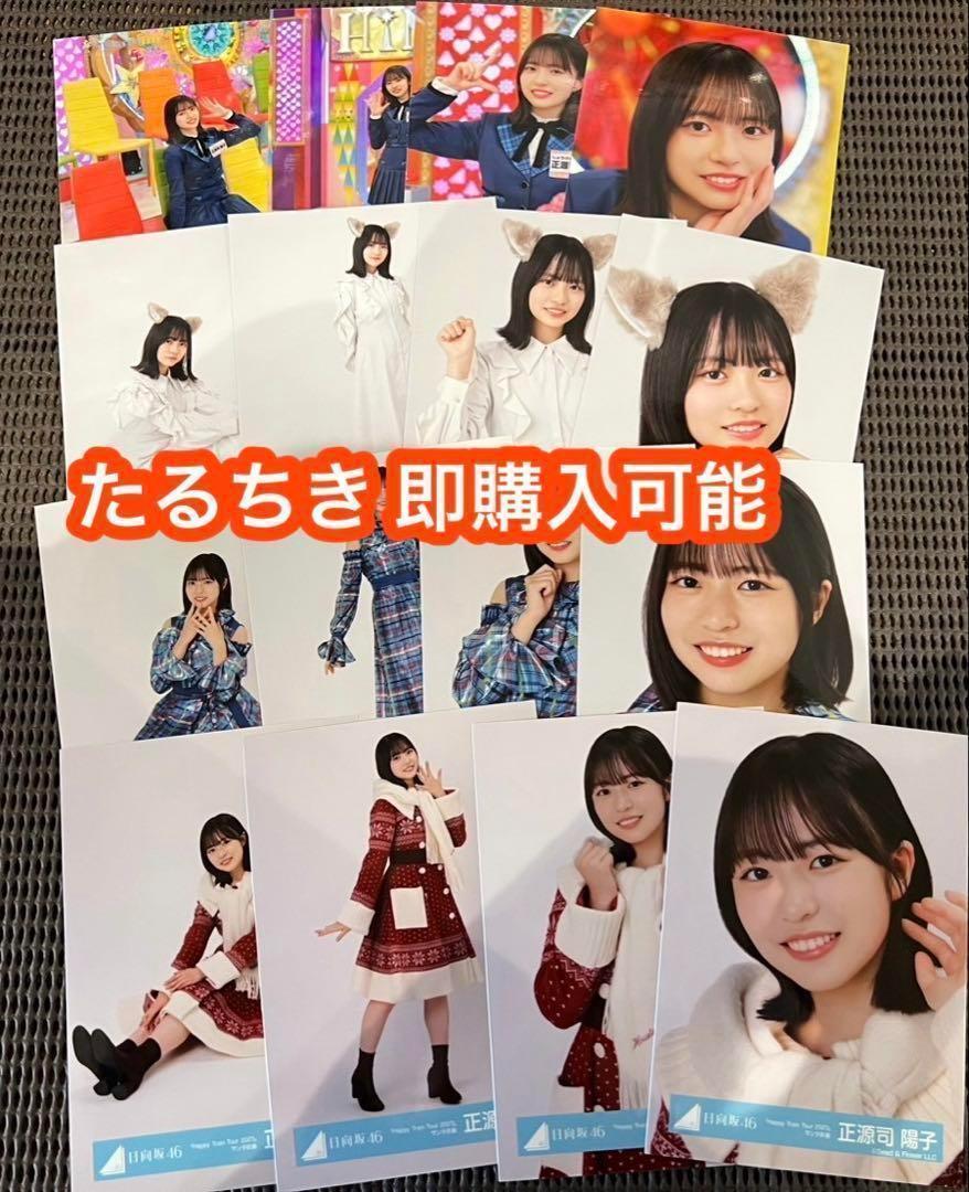 日向坂46 小坂菜緒 生写真「サンタ・モザイク・ねこみみ・12th制服」 コンプ 日向坂46 小坂菜緒 生写真「サンタ・モザイク・ねこみみ・12th