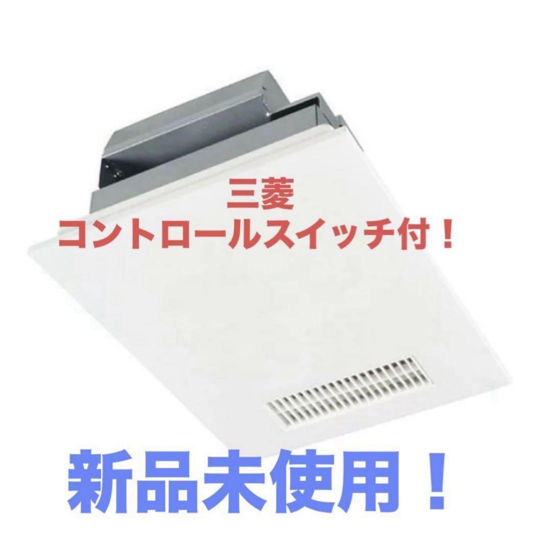 三菱電機 浴室換気乾燥暖房器 V-241BZ5（三菱電機 V-241BZ5--P