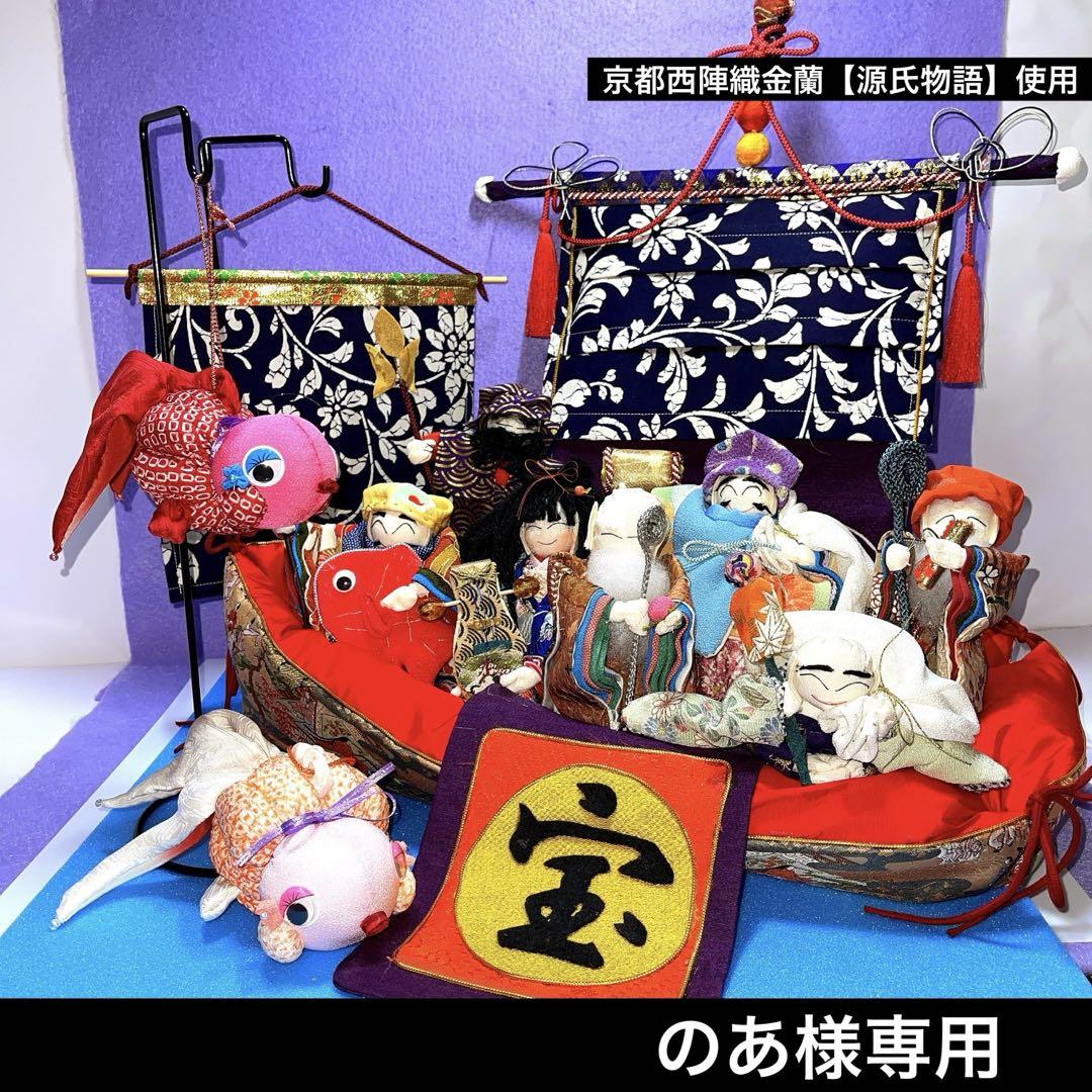 【ちりめん細工】京都西陣織金襴宝船.七福神＆金魚細工セット　のあ ちりめん細工】京都西陣織金襴宝船.七福神＆金魚細工セット のあ