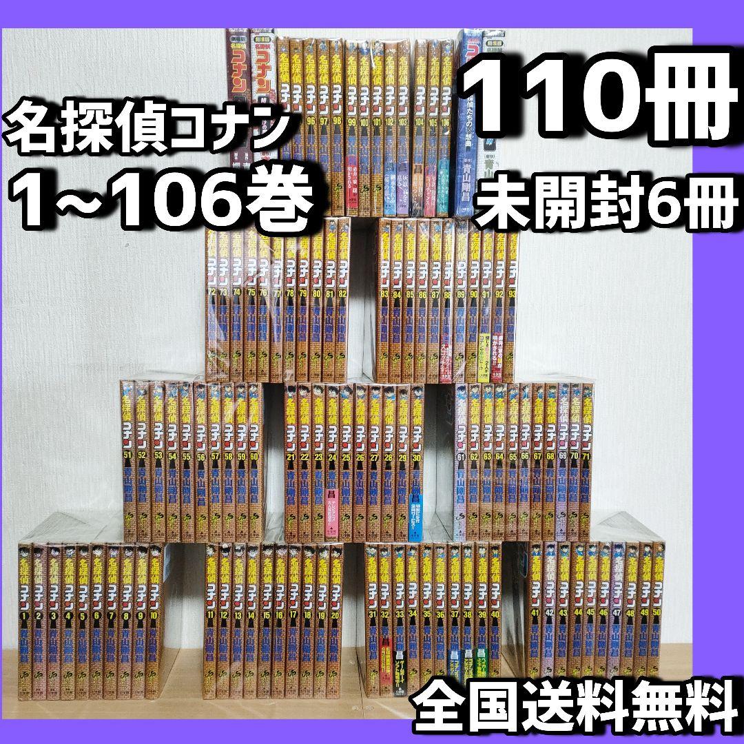 名探偵コナン 全巻と劇場版コミック （名探偵コナン 全巻セット