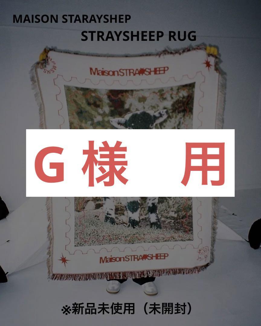 MAISON STARAYSHEP STRAYSHEEP RUG（アフガン シルク絨毯 Afghan