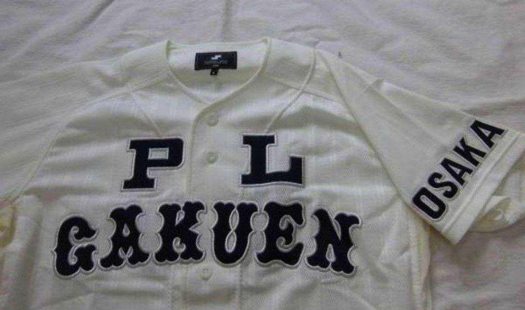 【Toshi❗】高校野球、PL学園ユニフォーム、Mサイズ Toshi❗】高校野球、PL学園ユニフォーム、Mサイズ PL学園