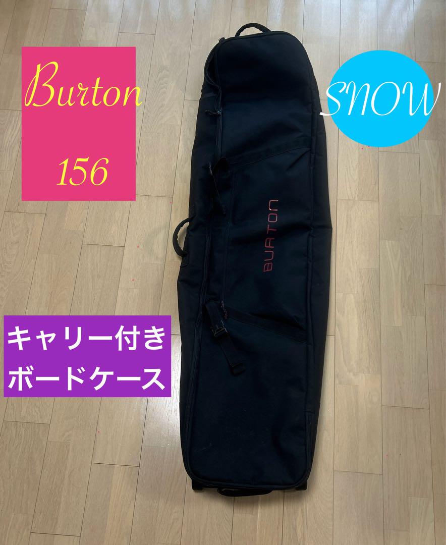 Burtonキャリー付きスノーボードハードケース156cm