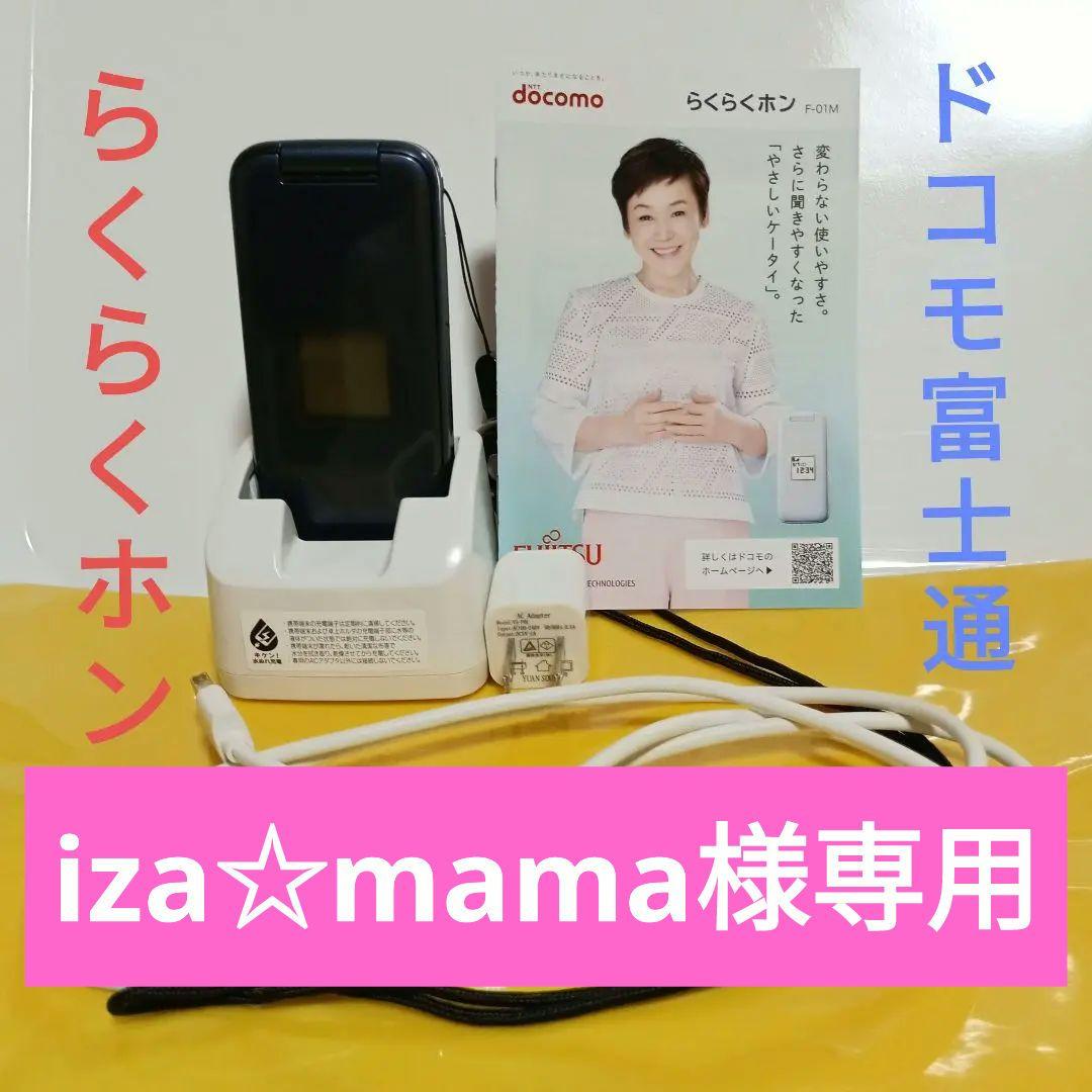 【充電器・説明書付き】docomo/ドコモ F-01М らくらくホン らくらくホン F-01M | らくらくホン | 製品 | NTTドコモ