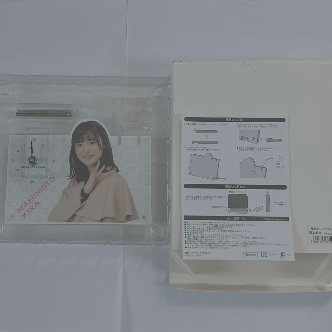 櫻坂46 増本綺良 アクリル時計 （櫻坂46 増本綺良 個別ペン