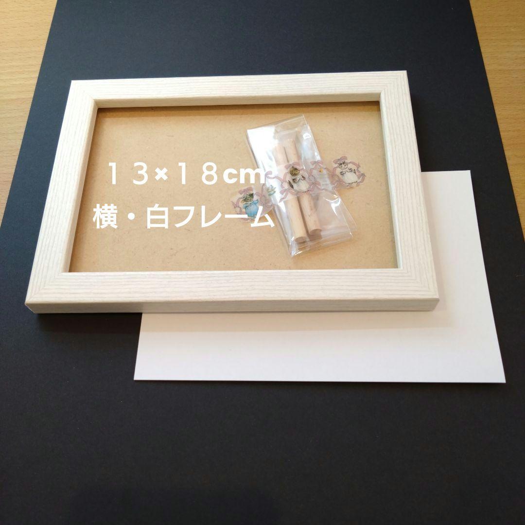 ②13×18白クロスステッチ フレーム〉ホビーラホビーレ