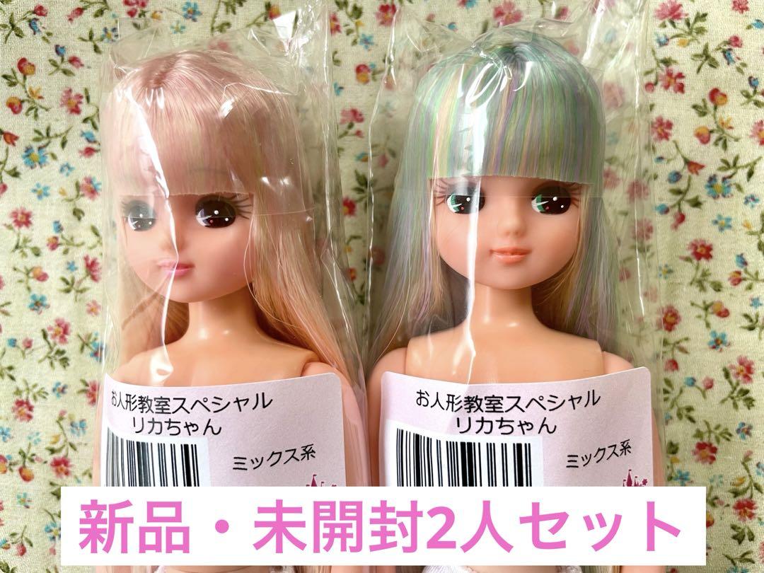 新品★お顔厳選★お人形教室スペシャル　リカちゃん　裾カール&ロール系 リカちゃん人形 お人形教室スペシャル お下げ＆三つ編み系