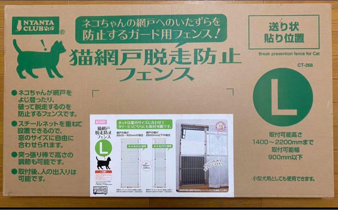 猫網戸脱走防止フェンス （マルカン 猫網戸脱走防止フェンス L