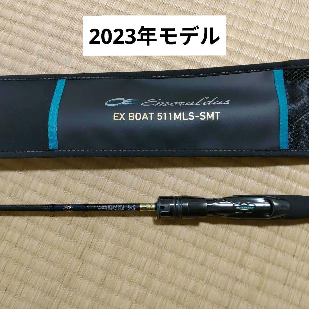 エメラルダスEX BOAT 511MLS-SMT 2023年モデル DAIWA（釣り） ダイワ エメラルダス EX BOAT 511MLS-SMT