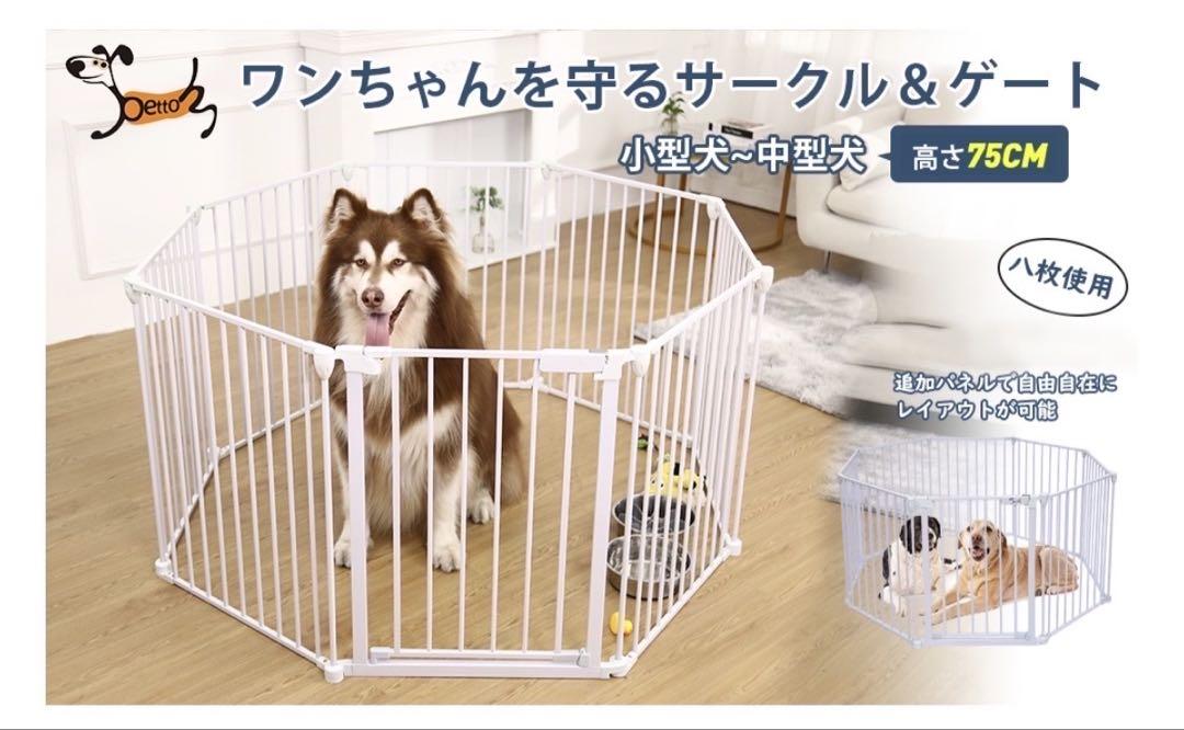 脱走防止‼️ 室内 中大型犬 サークル 折りたたみ パネル８枚 形組み換え可能 脱走防止‼️ 室内 中大型犬 サークル 折りたたみ パネル8枚 形