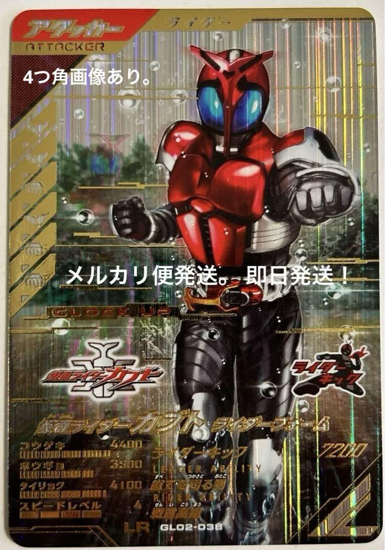 ガンバレジェンズ GL02-038 仮面ライダー カブト ライダー