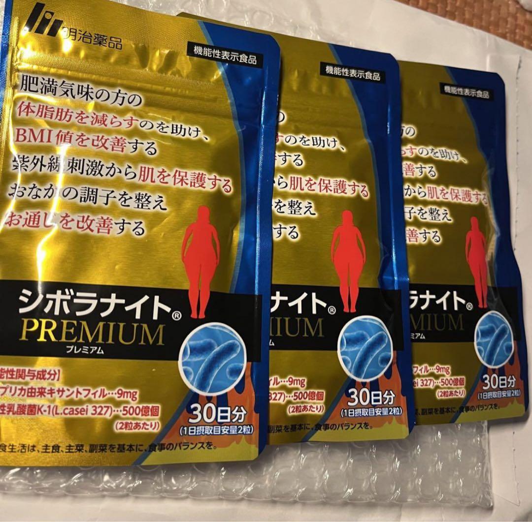 シボラナイトプレミアム 30日分 明治薬品 機能性表示食品 3袋