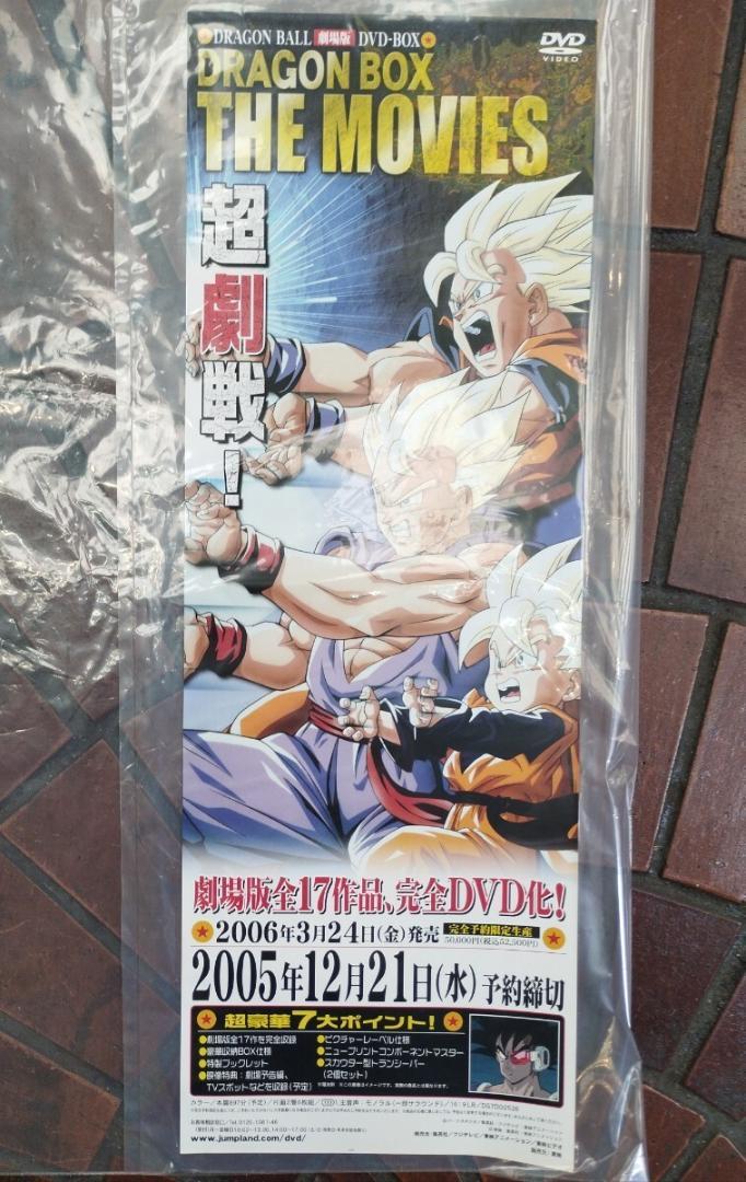 希少品・昭和レトロ・ポスター】DRAGON BALL ドラゴンボール