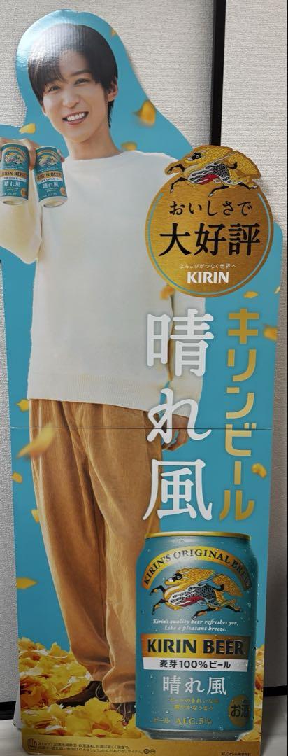 目黒蓮さん】キリンビール 晴れ風 スタンドポップ （キリン