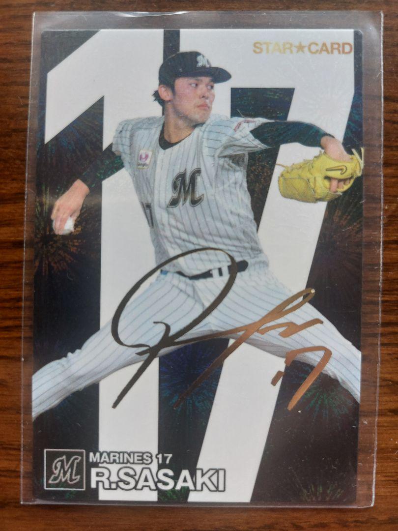 千葉ロッテマリーンズ 佐々木朗希 スターカード 2024（プロ野球