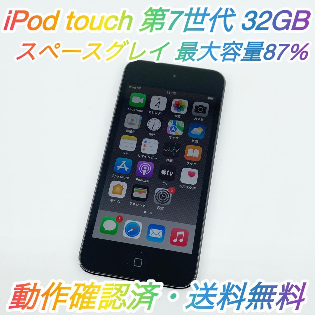 即配【美品】iPod touch 第7世代 32GB A2178 容量100％ 即配【良品】iPod touch 第7世代 32GB A2178 最大容量87％（iPod