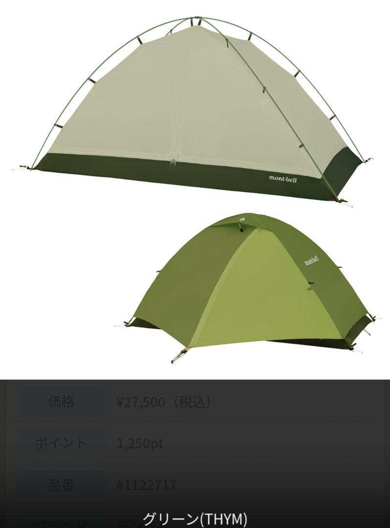 モンベル（mont-bell）クロノスドーム1型　グランドシート付き mont-bell クロノスドーム1型 グラウンドシート付