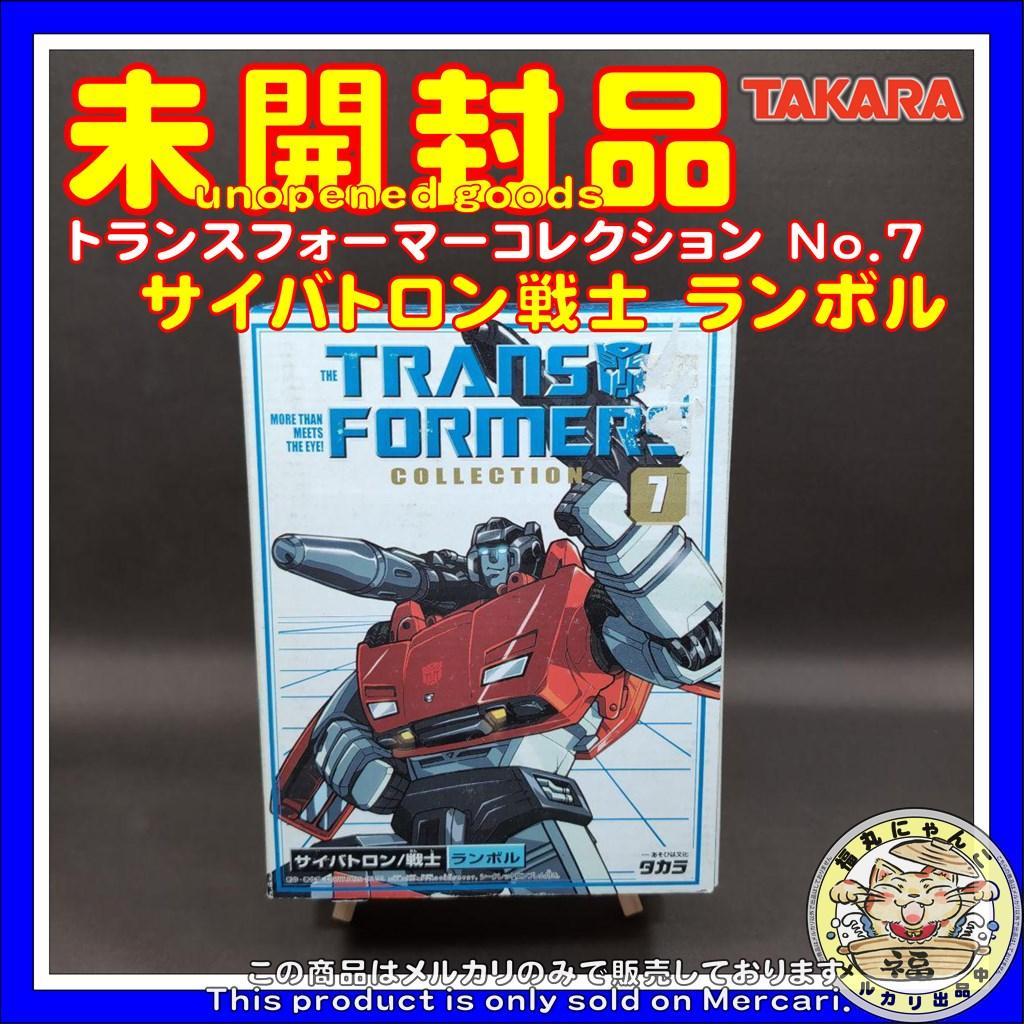 タカラ　トランスフォーマーコレクション　7 サイバトロン戦士　ランボル No.7 サイバトロン 戦士 ランボル 「トランスフォーマー