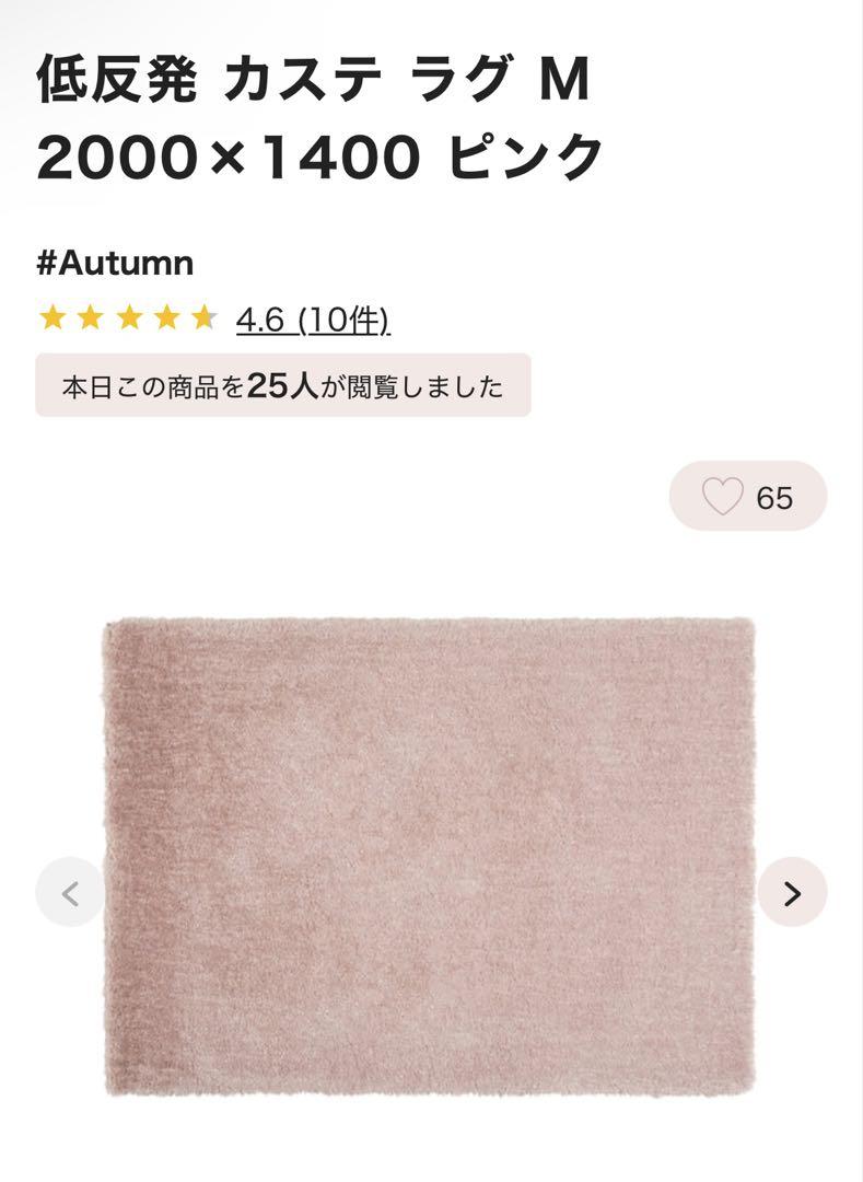 Francfranc 低反発 カステ ラグ M ピンク（低反発 カステ ラグ M