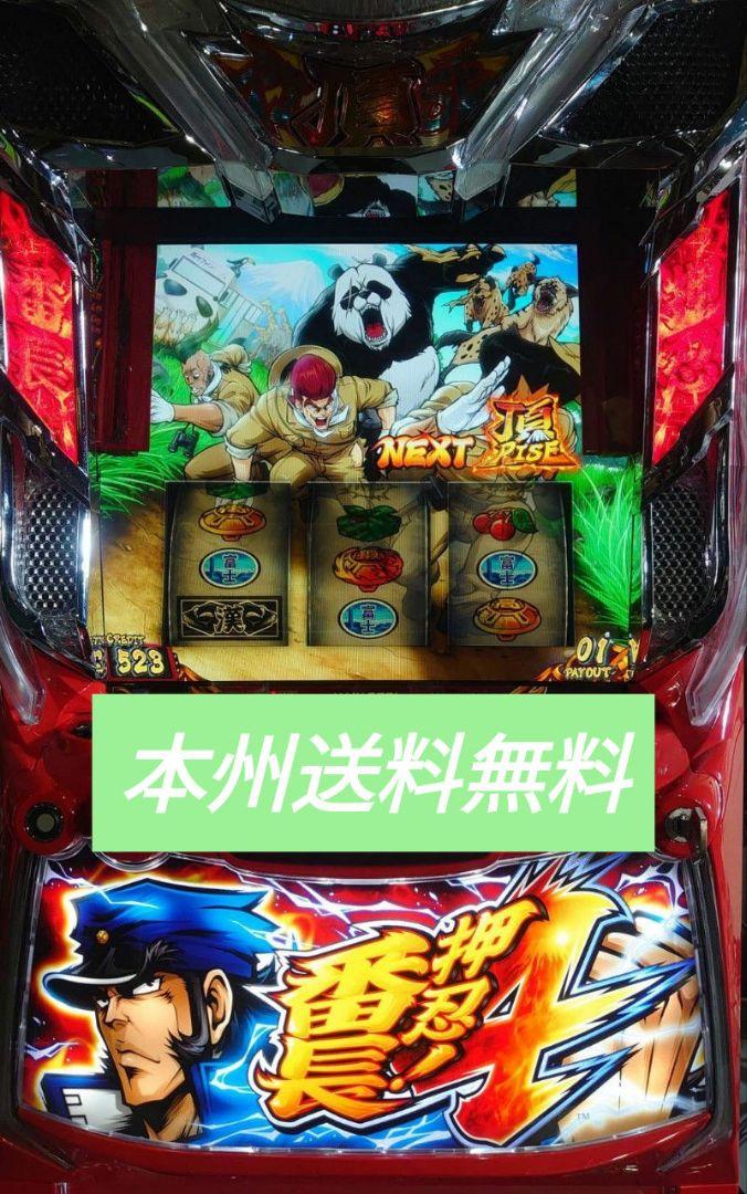 押忍！番長4 スマスロ実機 （パチスロ実機 スマスロ「押忍!番長4