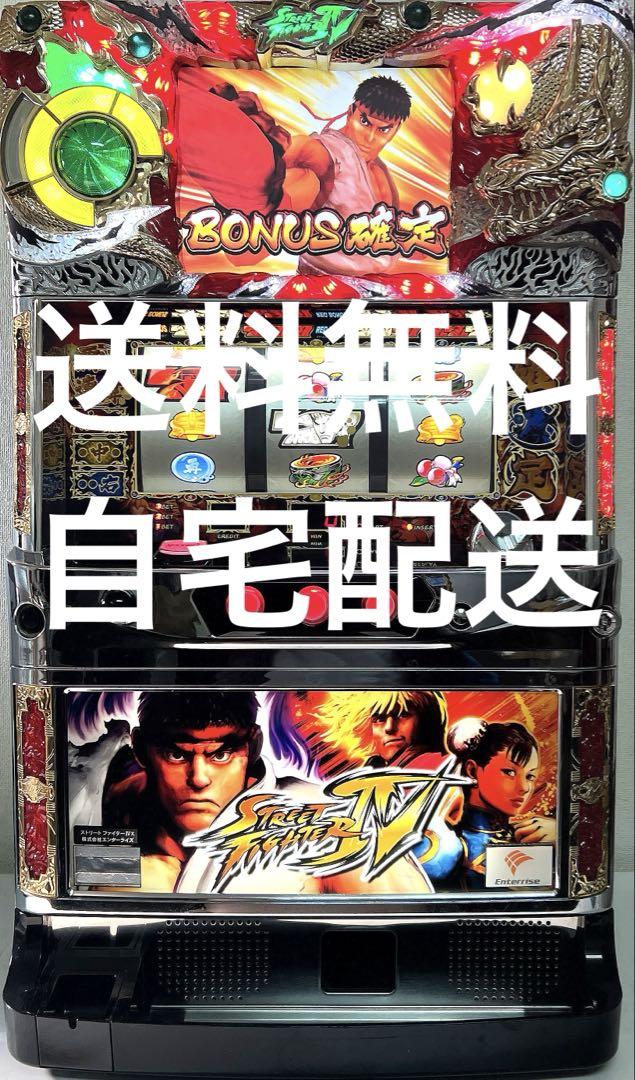 パチスロ実機 ストリートファイター IV（パチスロ 4号機