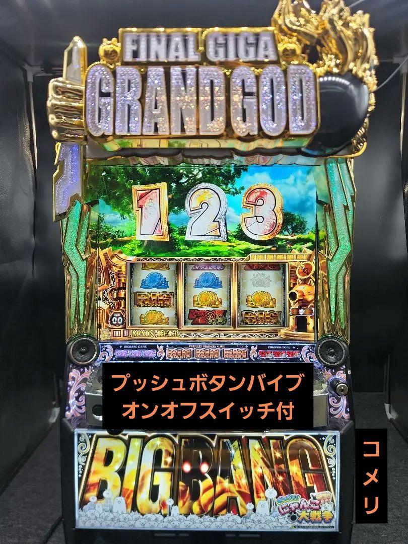 Lにゃんこ大戦争 実機 スマスロユニット プッシュボタンバイブ