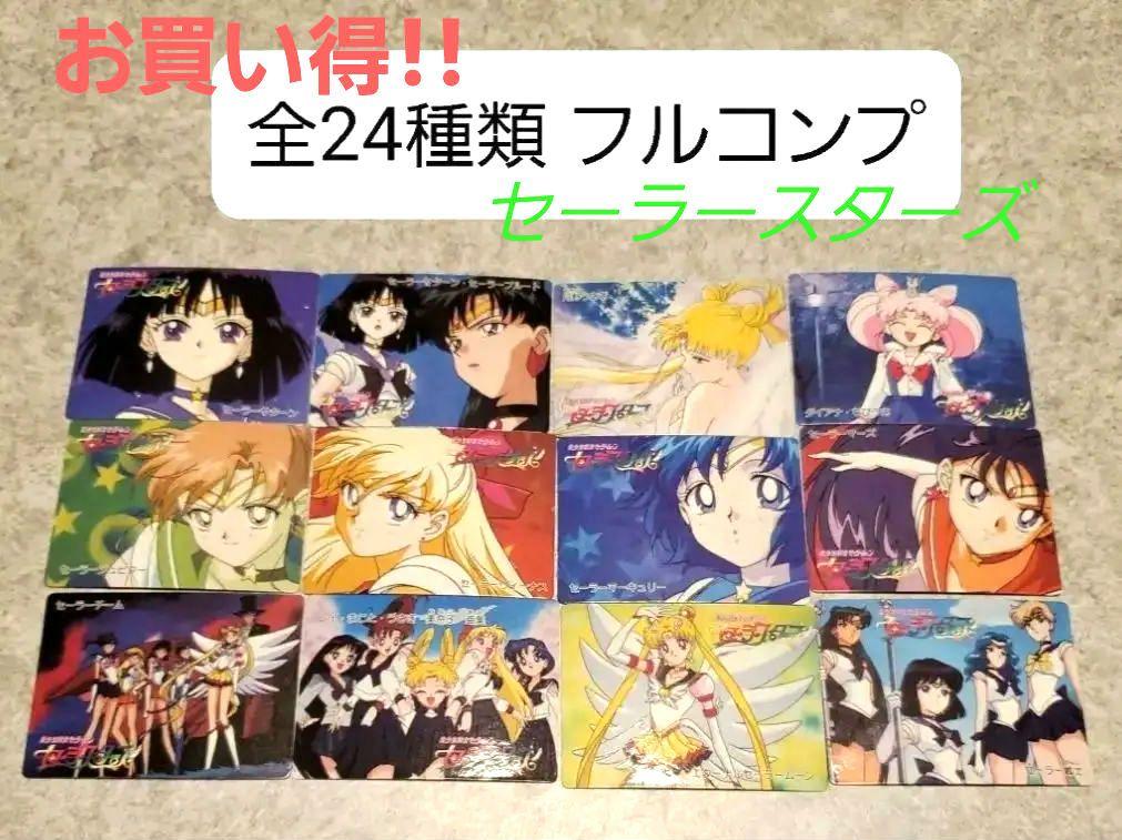 セーラームーン セーラースターズ いとお ツインキャラカード