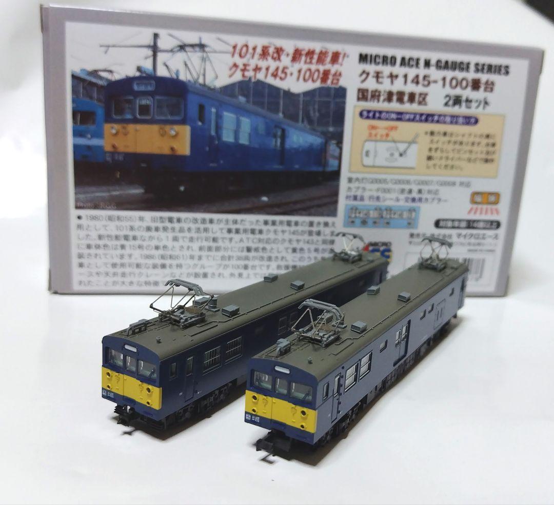 マイクロエース クモヤ145-100番台 国府津電車区 2両セット Amazon | マイクロエース Nゲージ クモヤ145-100番台 国府津電車