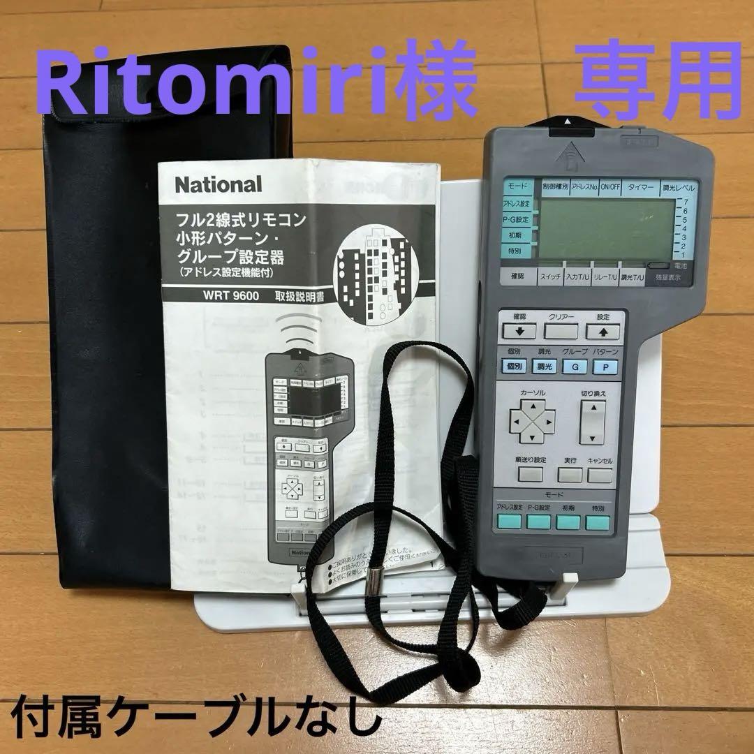 WRT9600 [多重伝送]フル2線式リモコン 小形パターン・グループ