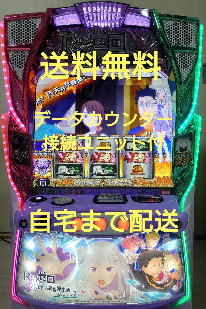 スマスロ実機 Lリゼロから始まる異世界生活season2 リゼロ2