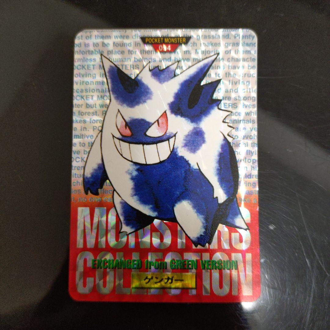 ポケモン モンスターコレクション ゲンガー 004 グリーン
