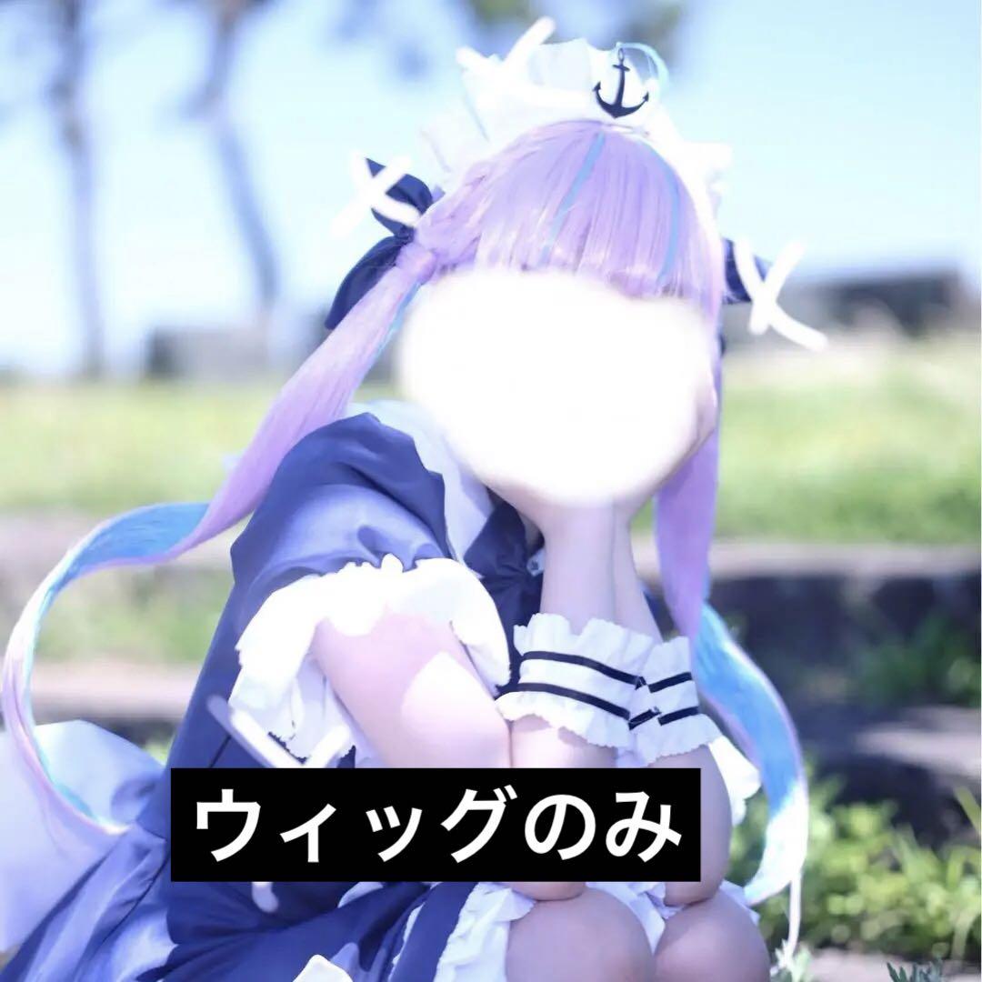 ホロライブ 湊あくあ ウィッグ コスプレ （湊あくあ ウィッグ