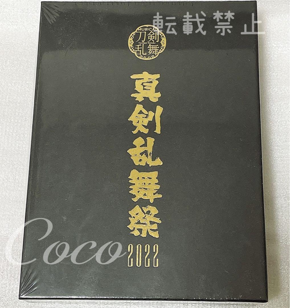 ミュージカル 刀剣乱舞～真剣乱舞祭2022～〈初回限定盤・7枚組