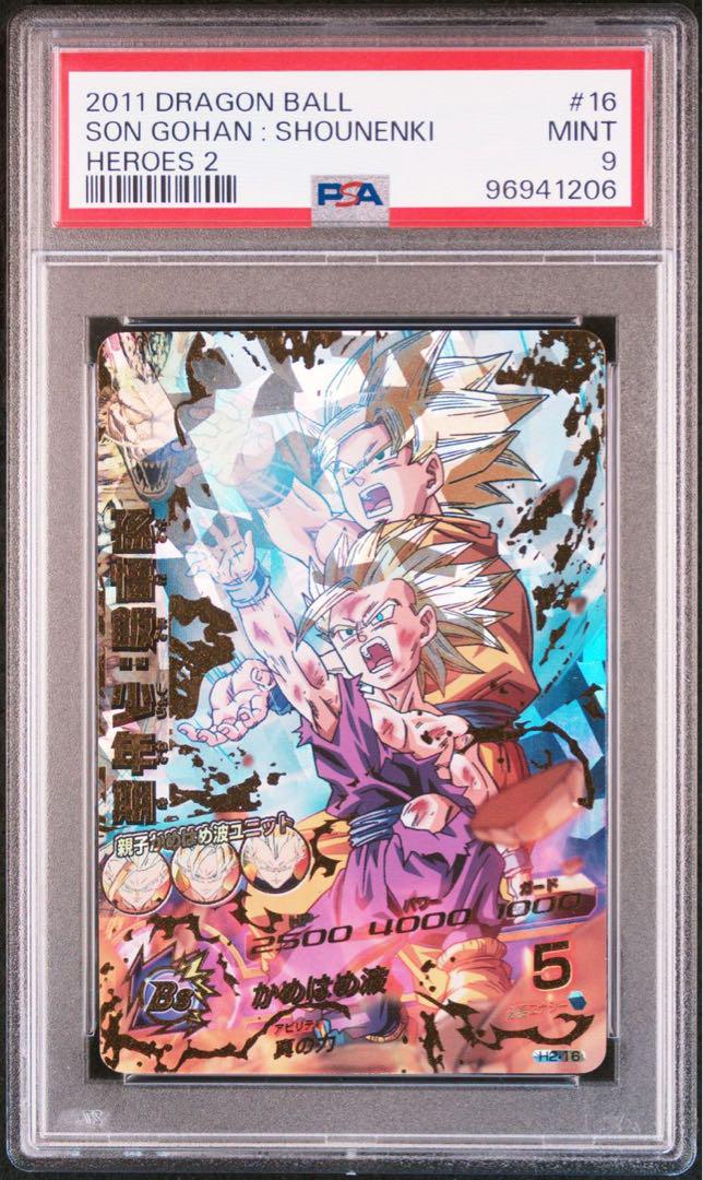 ドラゴンボールカード h2-16 psa10 PSA10 美品】 H2-16 孫悟飯 ドラゴンボールヒーローズ スーパー