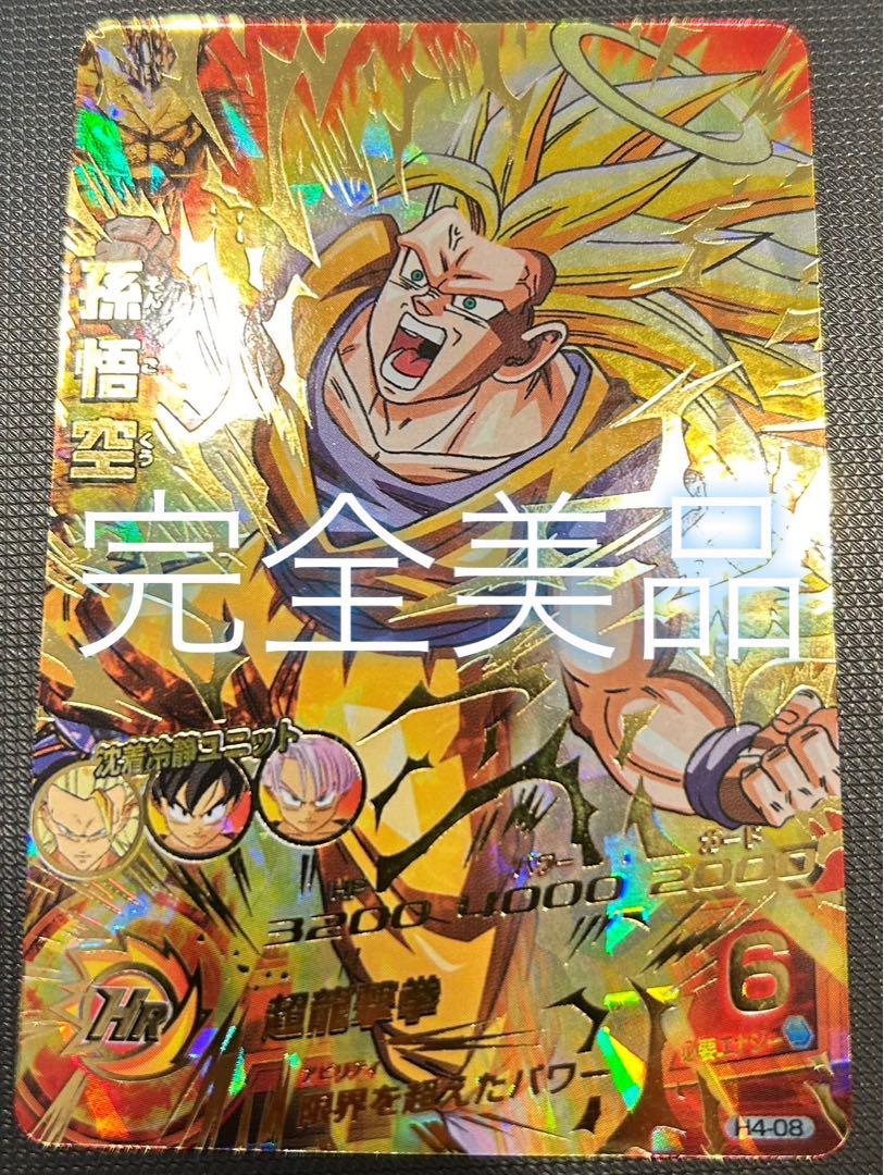 【PSA10最高評価】孫悟空　H4-08 旧弾　ドラゴンボールヒーローズ 2025年最新】H4-08 孫悟空 psa10の人気アイテム - メルカリ