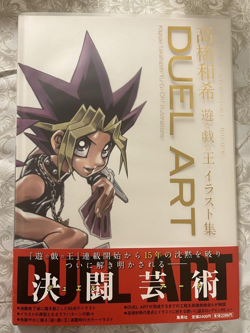 高橋和希 イラスト集 DUEL ART （DUEL ART高橋和希 遊戯王 遊