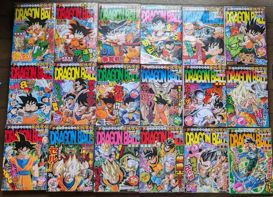 ドラゴンボール 総集編 全18巻セット
