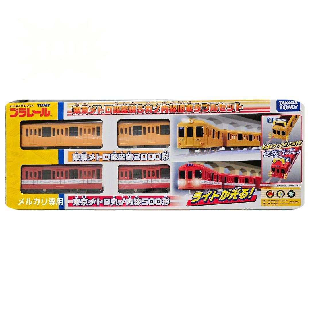 プラレール。東京メトロ銀座線.丸の内線旧車ダブルセット。 Amazon | プラレール 東京メトロ銀座線&丸ノ内線旧車ダブル