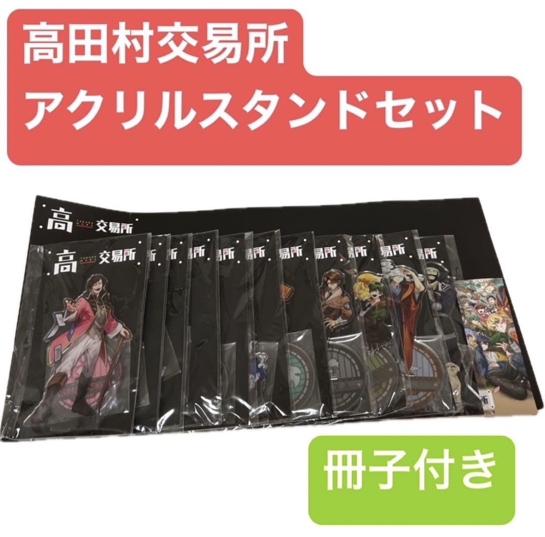 高田村交易所 中野あるまグッズセット Amazon.co.jp: 高田村 高田村交易所 中野あるま セット : おもちゃ