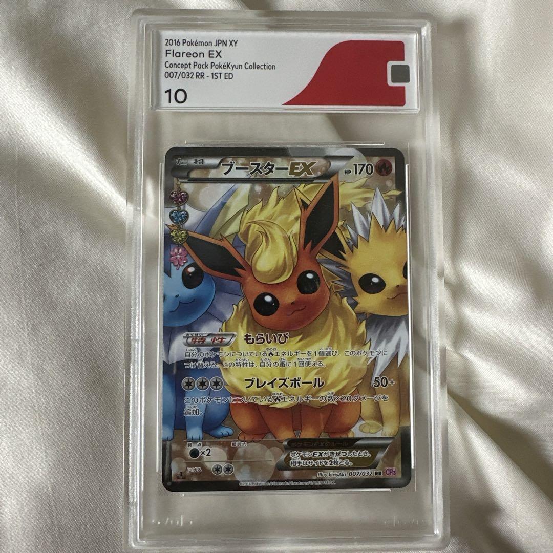 ブースターEX RR CGS10 （買取相場】-ポケカ-ブースターEX(RR