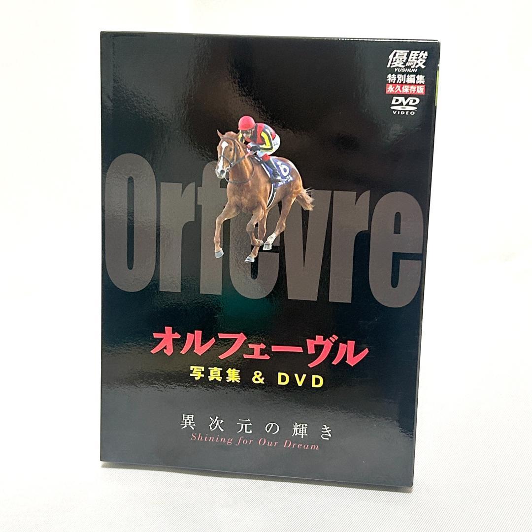 Amazon.co.jp: 優駿別冊 オルフェーヴル写真集＆DVD : 本
