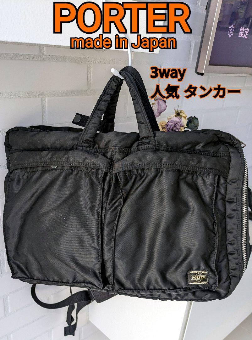 PORTER ポーター　タンカー　3way ポーターレビュー】仕事＆遊びに大活躍！タンカー3WAYブリーフ