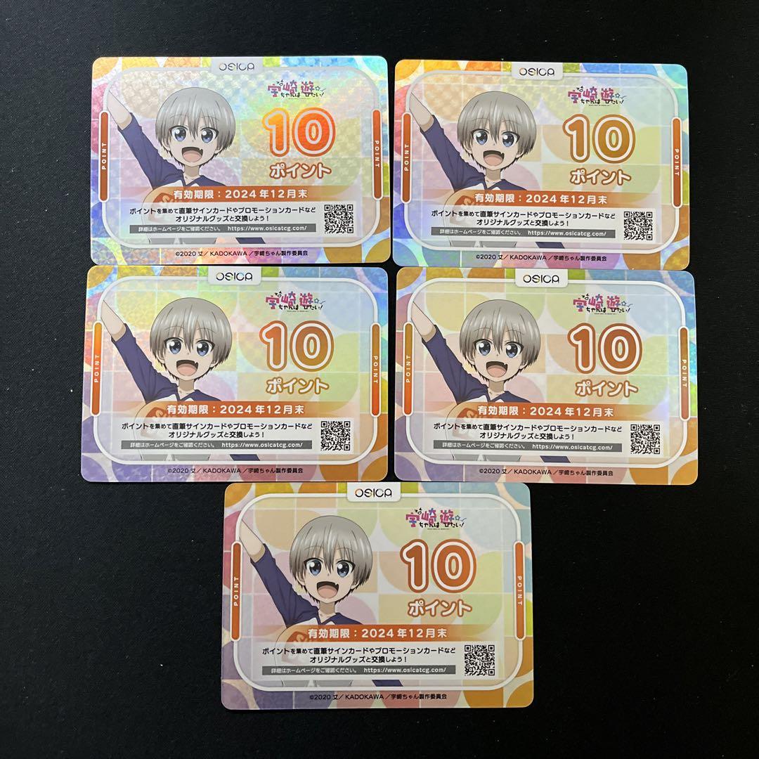 50ポイント】OSICA オシカ 宇崎ちゃんは遊びたい 直筆サイン