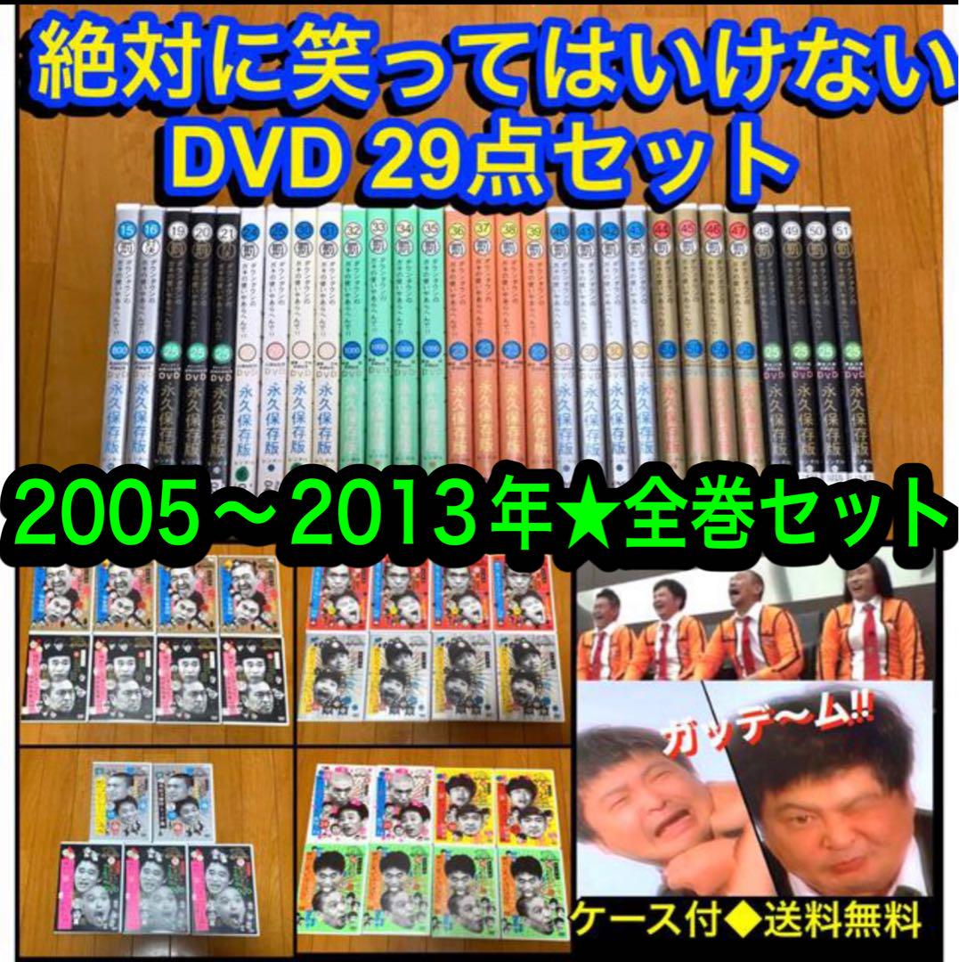 笑ってはいけない　DVDセット　ガキ使 ガキ使 DVD 絶対に笑ってはいけない24時間 3シリーズ 全巻セット