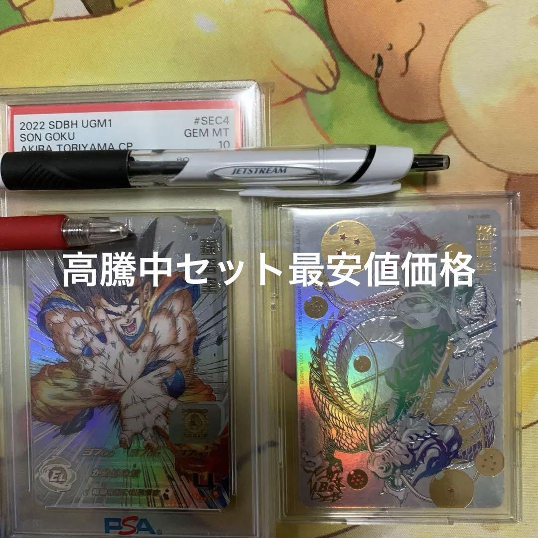 ドラゴンボールヒーローズ シリアル悟空psa10パラバイ悟空セット