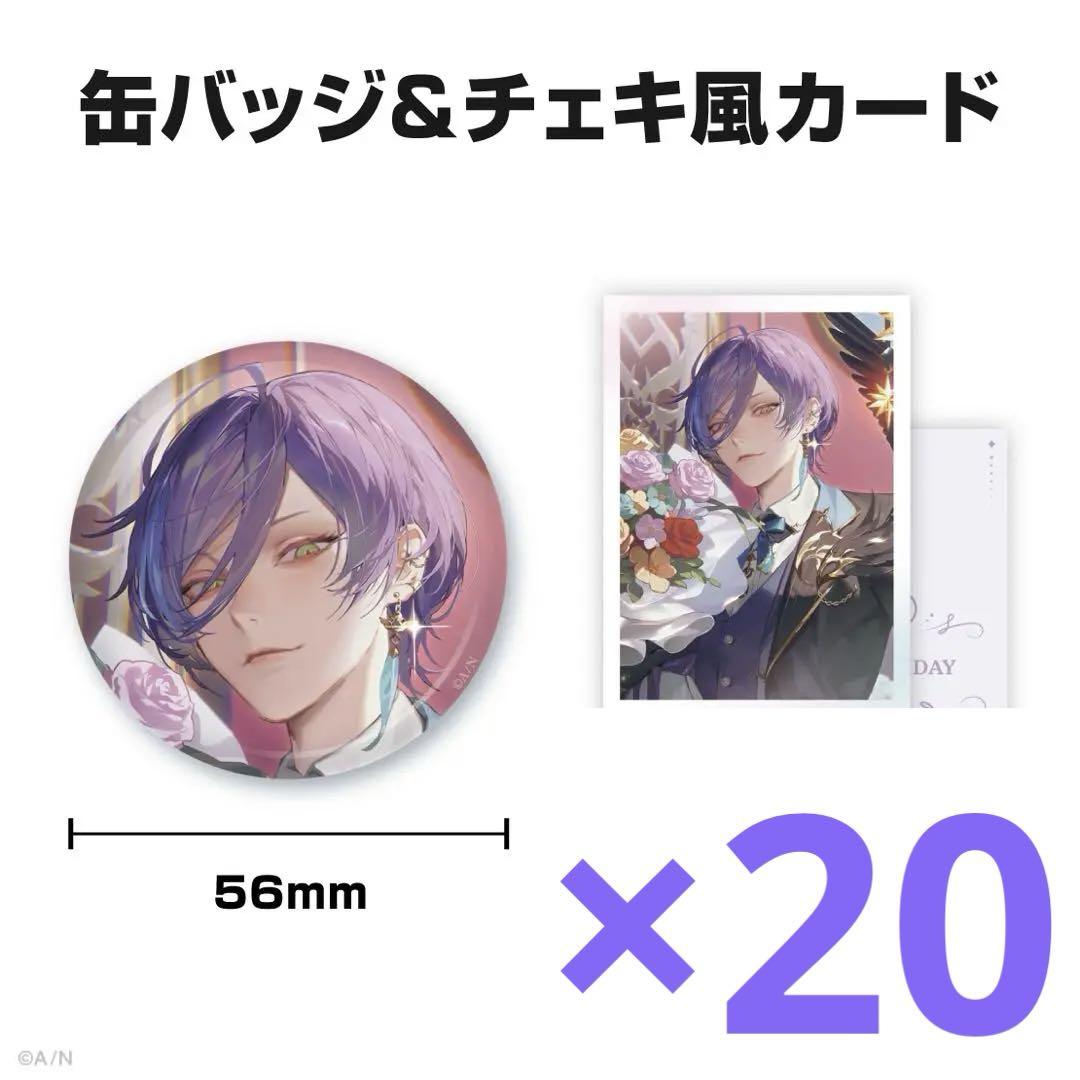 にじさんじ 榊ネス 誕生日グッズ 缶バッジ＆チェキ風カード 20個