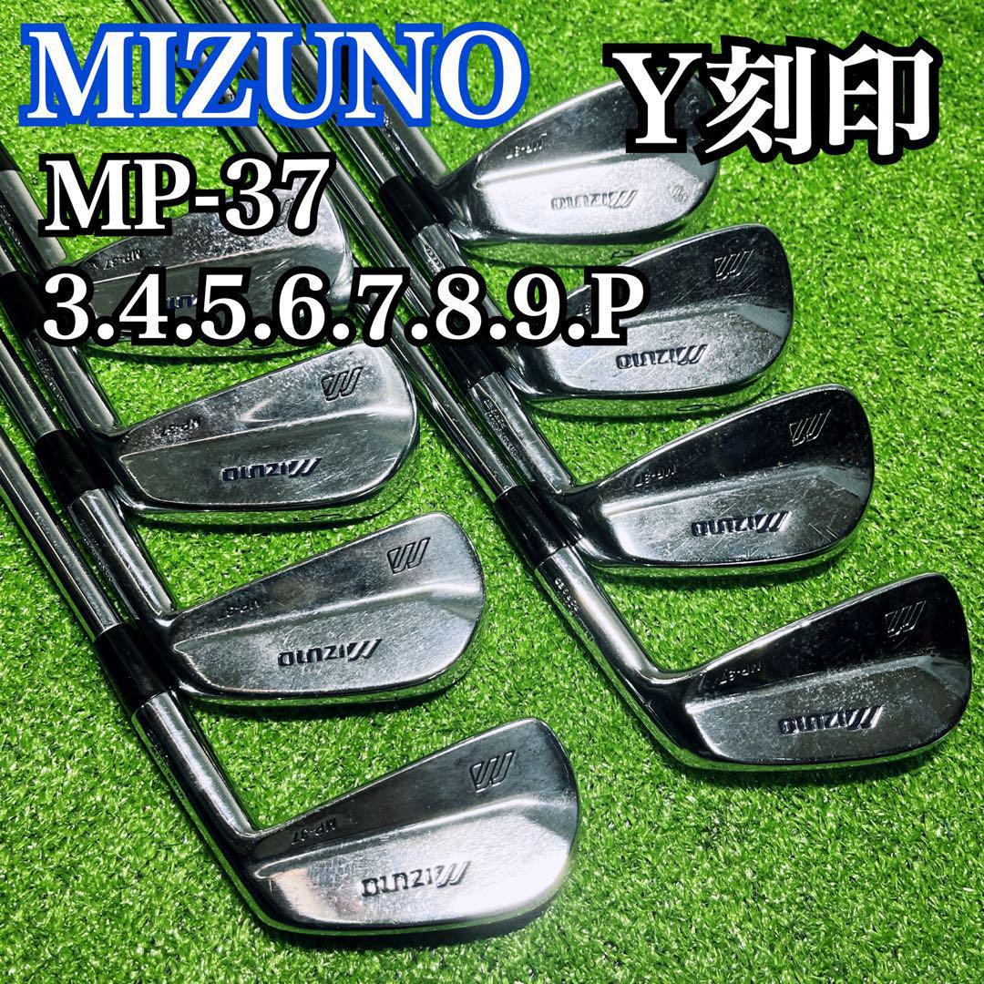 ミズノ MP-37 養老特注仕様 アイアン 8本セット S200 C664 ゴルフクラブ ミズノ MP-37 Y刻印 養老モデル アイアン