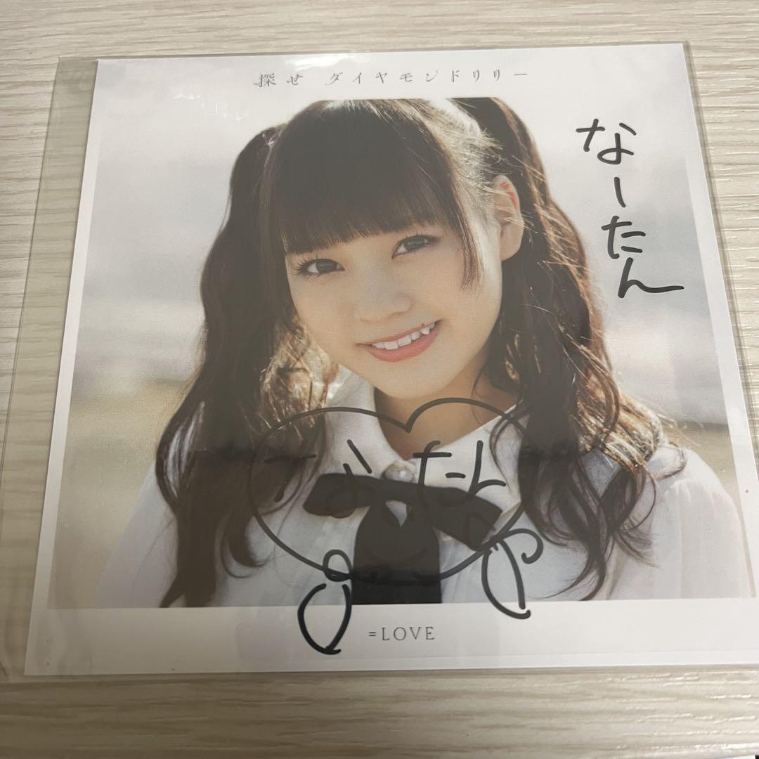 齋藤なぎさ　直筆　ズルズル　セミコンプ 齋藤なぎさ直筆ズルズルセミコンプ