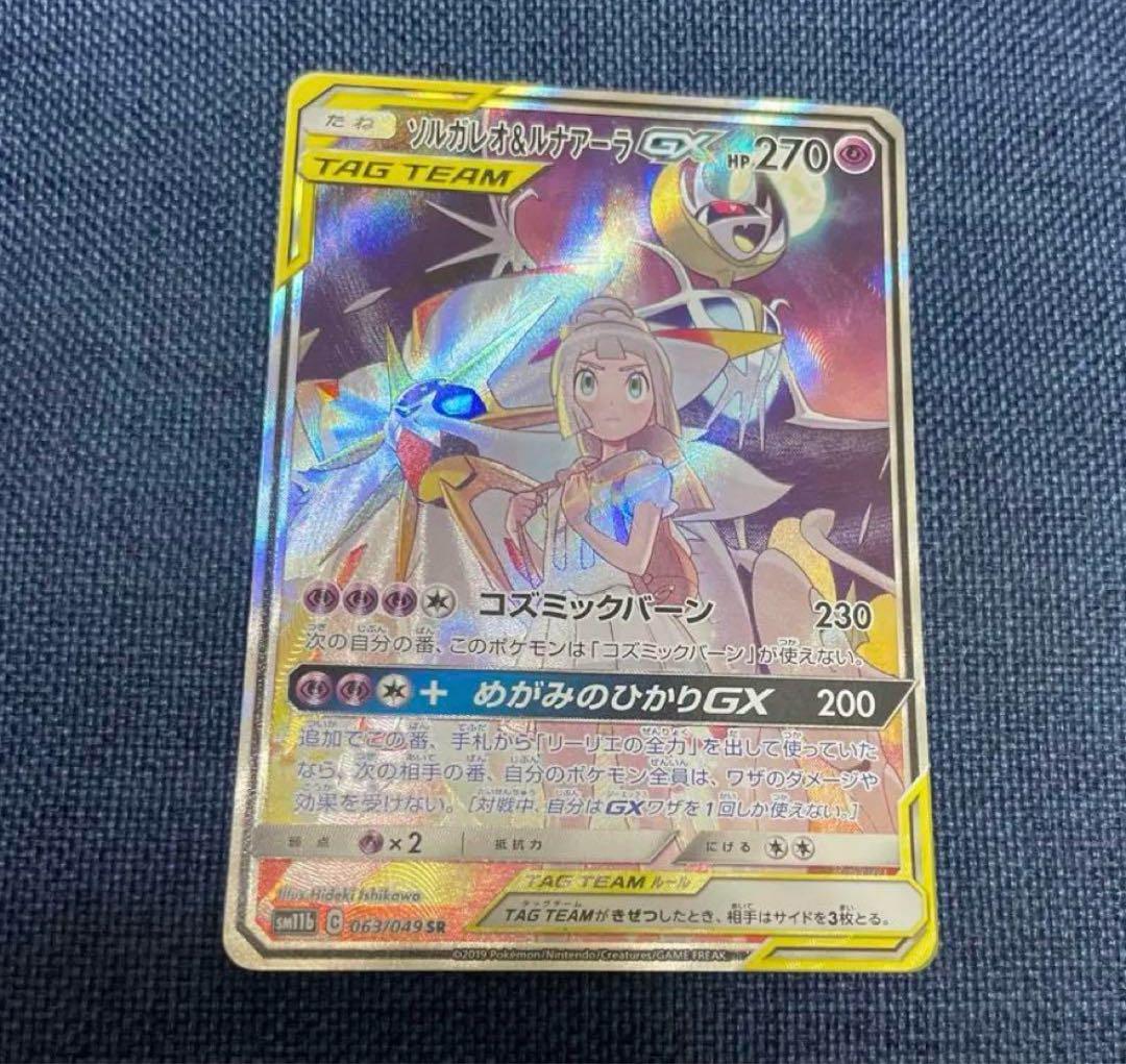 大人気！ ソルガレオ＆ルナアーラGX SA リーリエ ポケモンカード ソルガレオ＆ルナアーラGX sa SR リーリエの通販