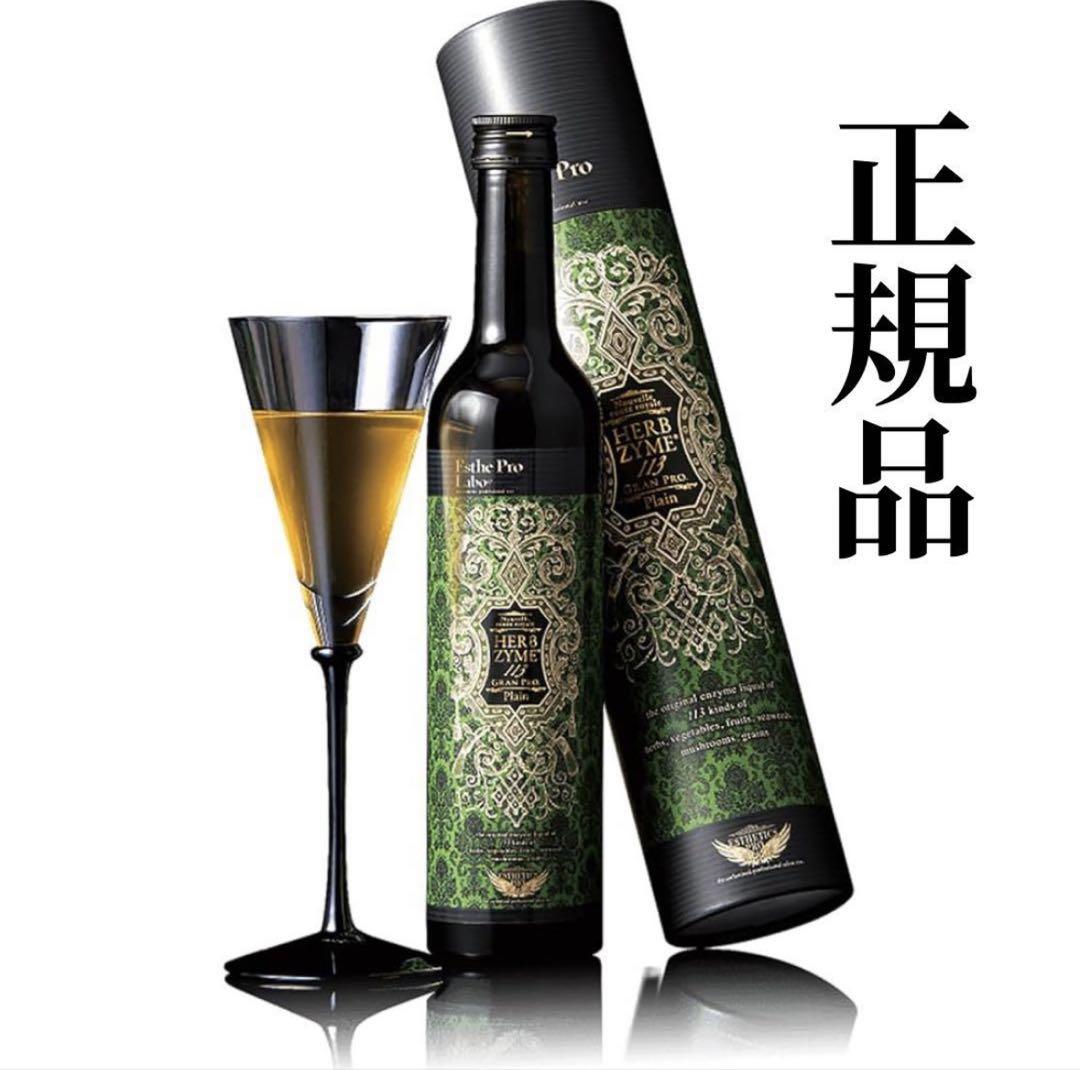 エステプロラボ（ハーブザイム）☆味選べる☆酵素ドリンク2本